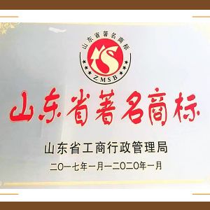 山东省著 名商标