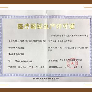 医疗器械生产许可证
