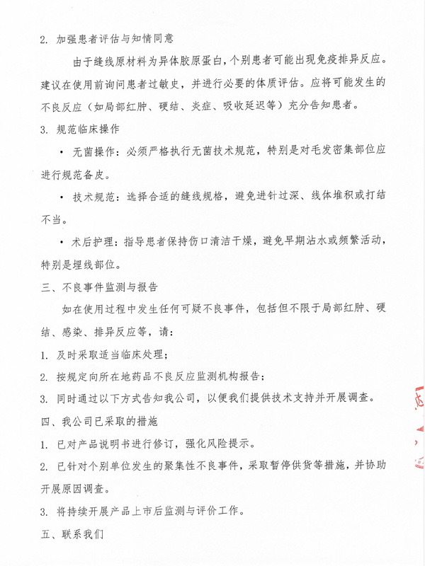 产品临床使用安全提示函-2.jpg