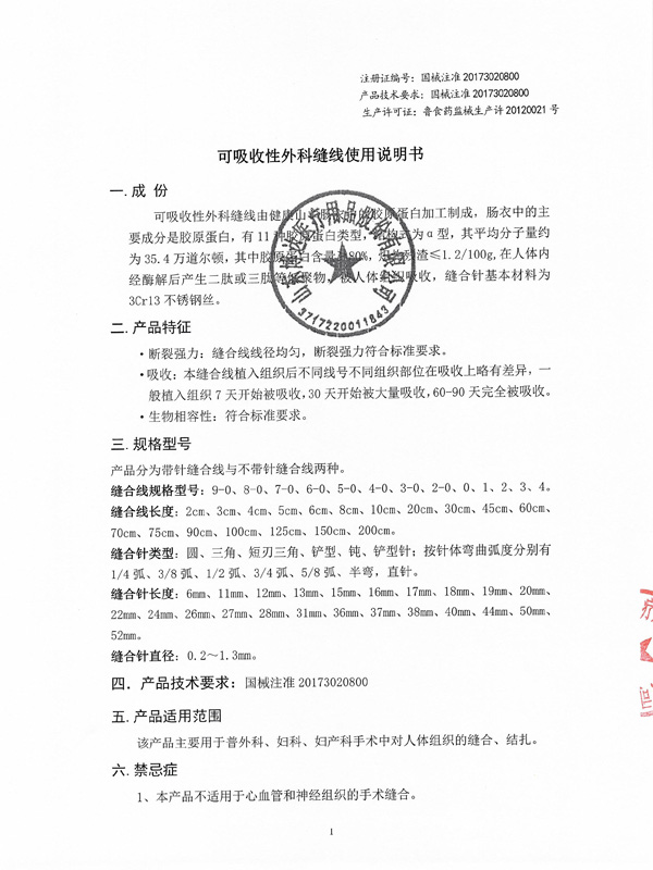 产品临床使用安全提示函-4.jpg