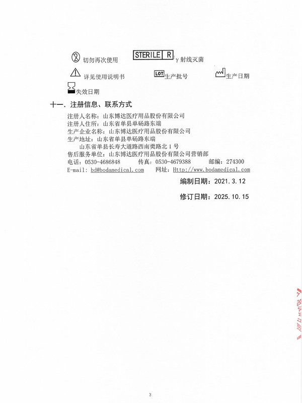 产品临床使用安全提示函-6.jpg