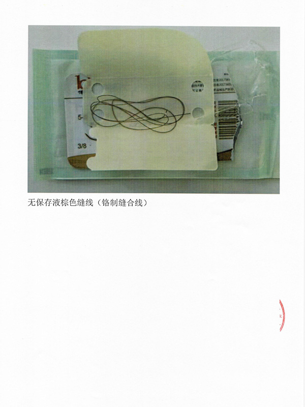 产品临床使用安全提示函-8.jpg