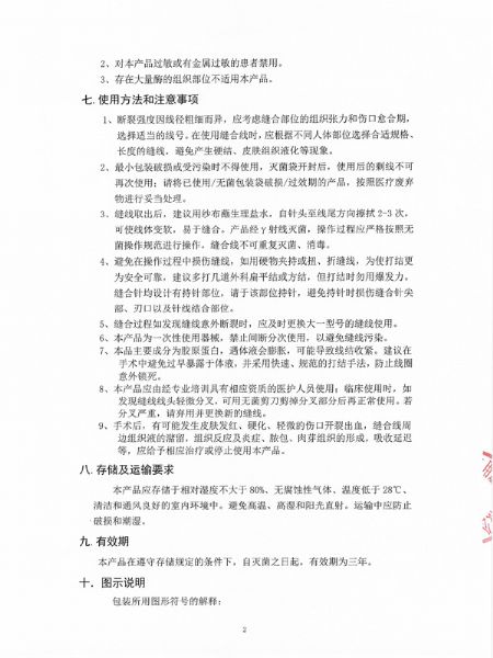 产品临床使用安全提示函-5.jpg