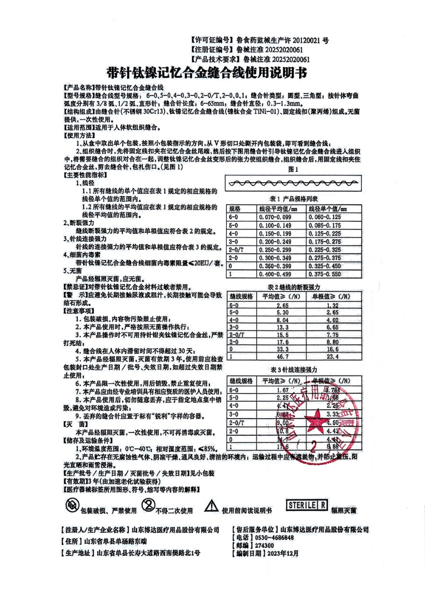 带针钛记忆合金缝合线.jpg