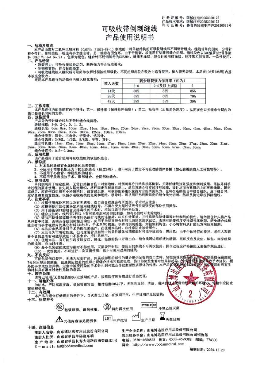 可吸收带倒刺缝线.jpg