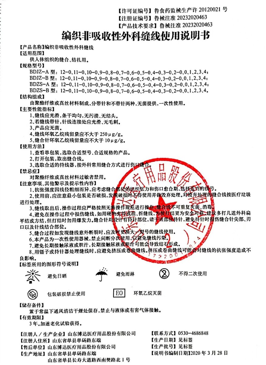 编织非吸收性外科缝线.jpg